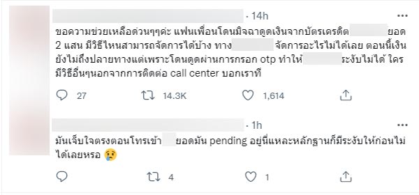 มิจฉาชีพ