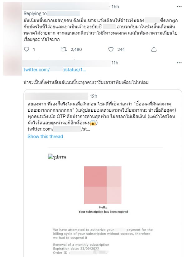 มิจฉาชีพ