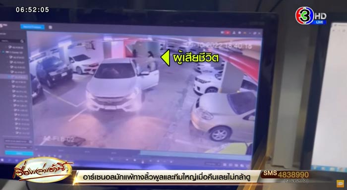 ดักยิงเมียลานจอดรถ