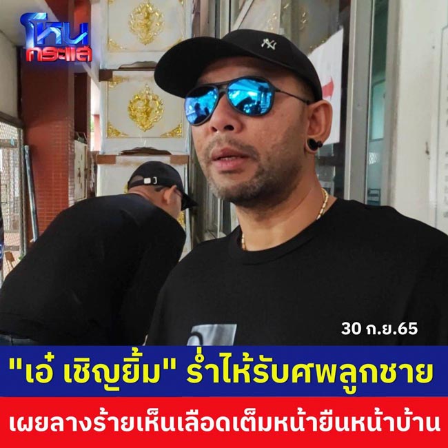 อาร์ม พีรพล ลูกชาย เอ๋ เชิญยิ้ม