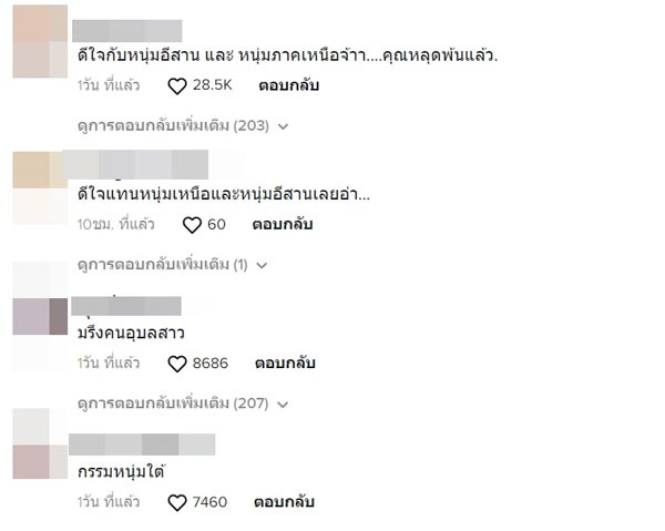 ไวรัล TikTok