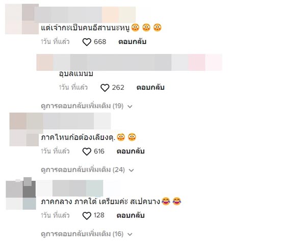 ไวรัล TikTok
