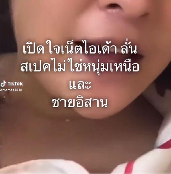 ไวรัล TikTok
