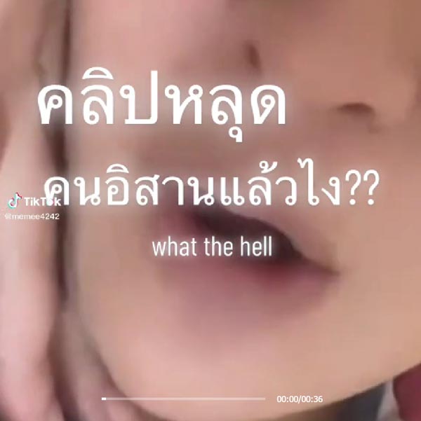 ไวรัล TikTok