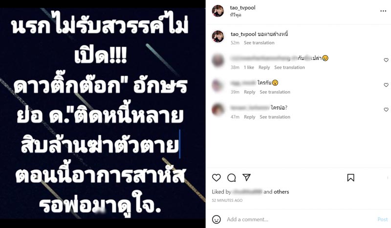 น้อง ด. ดาว TikTok ฆ่าตัวตาย