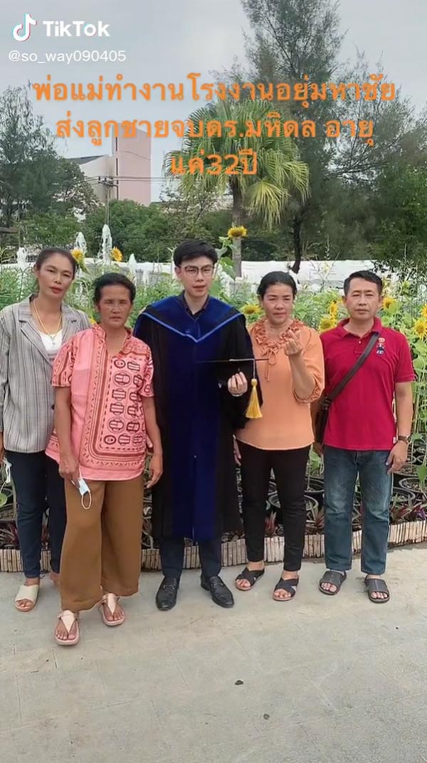 พนักงานโรงงาน ส่งลูกเรียนจบด็อกเตอร์