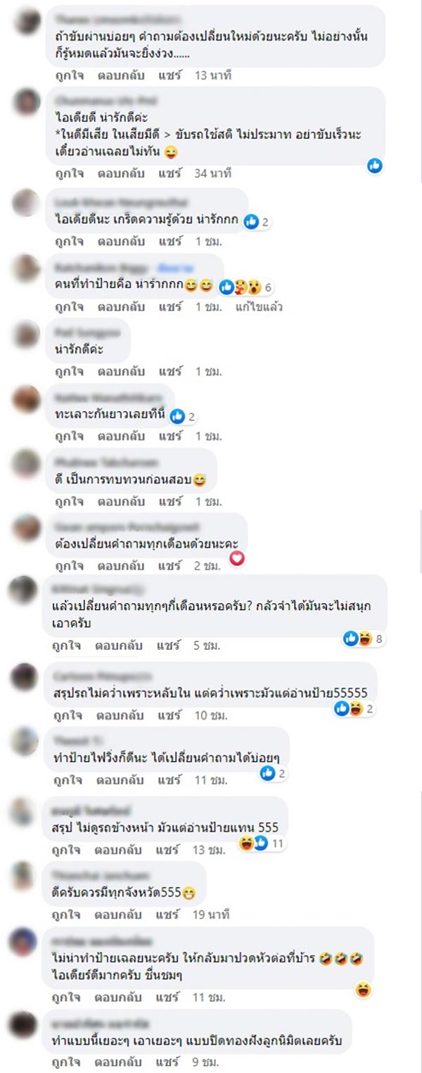 ป้ายริมทาง เขตแก้ง่วง