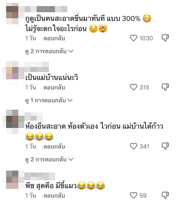 ห้องแม่บ้านสกปรก