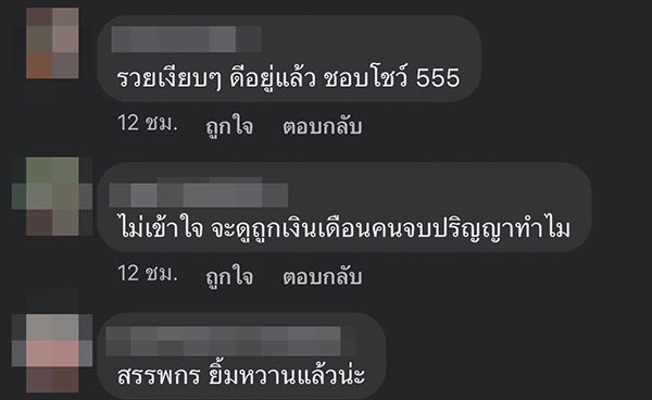 วัยรุ่นอวดรวย