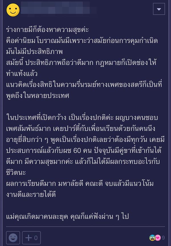 เซ็กส์ ปัญหาครอบครัว