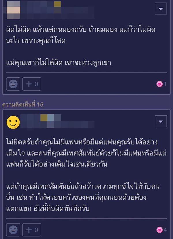 เซ็กส์ ปัญหาครอบครัว