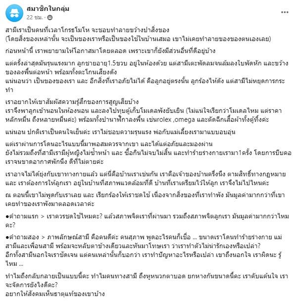 ผัวเมีย ทะเลาะกัน ผัวทำลายข้าวของ