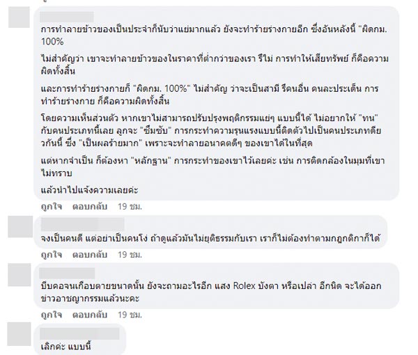 ผัวเมีย ทะเลาะกัน ผัวทำลายข้าวของ