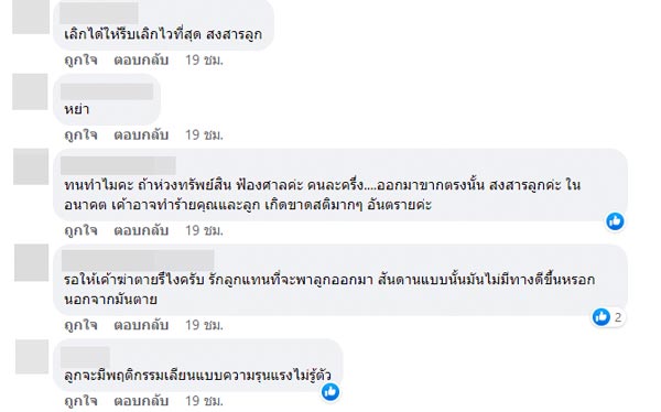 ผัวเมีย ทะเลาะกัน ผัวทำลายข้าวของ