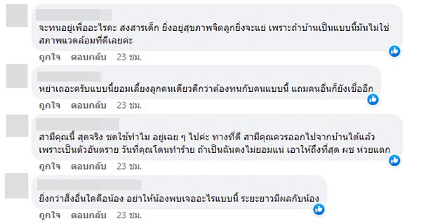 ผัวเมีย ทะเลาะกัน ผัวทำลายข้าวของ