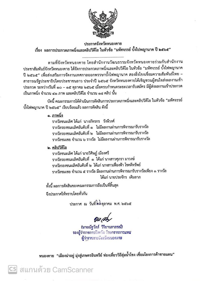 ประกวดภาพถ่ายบั้งไฟพญานาค