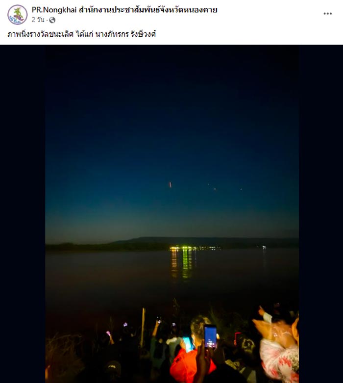 ประกวดภาพถ่ายบั้งไฟพญานาค