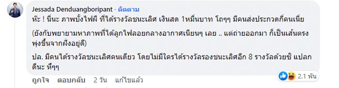 ประกวดภาพถ่ายบั้งไฟพญานาค