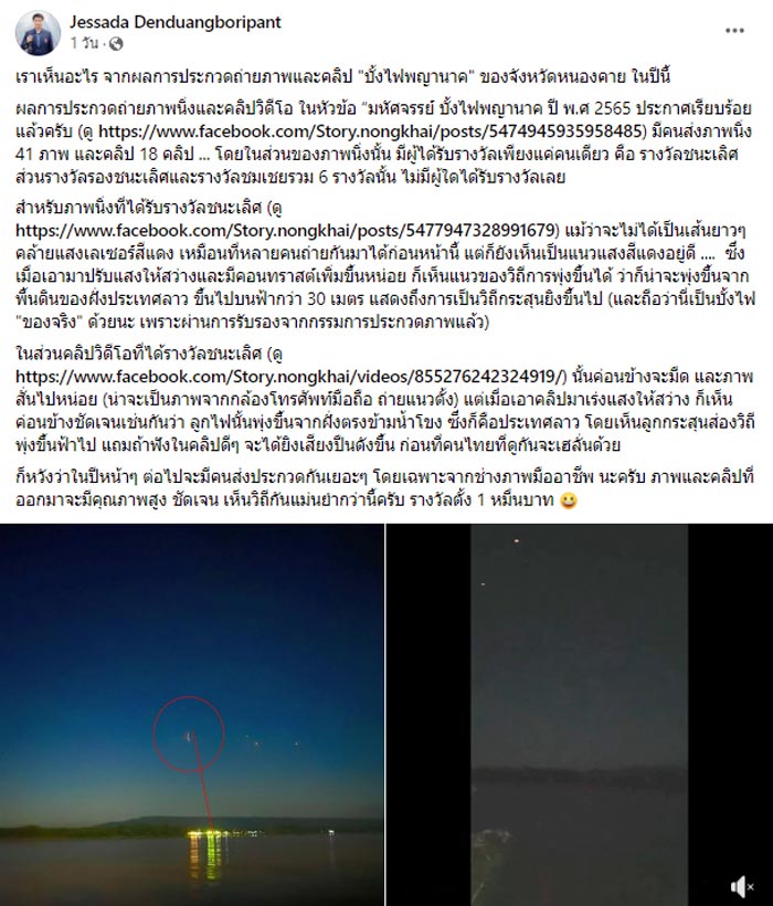 ประกวดภาพถ่ายบั้งไฟพญานาค