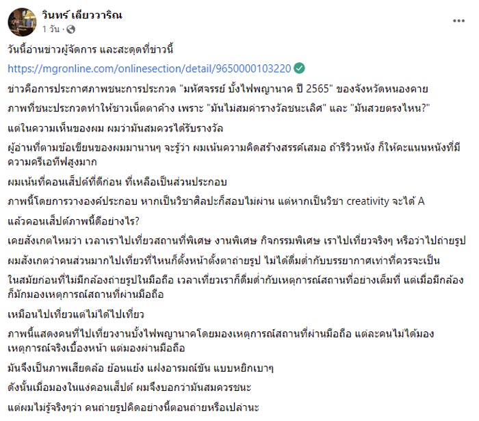 ประกวดภาพถ่ายบั้งไฟพญานาค