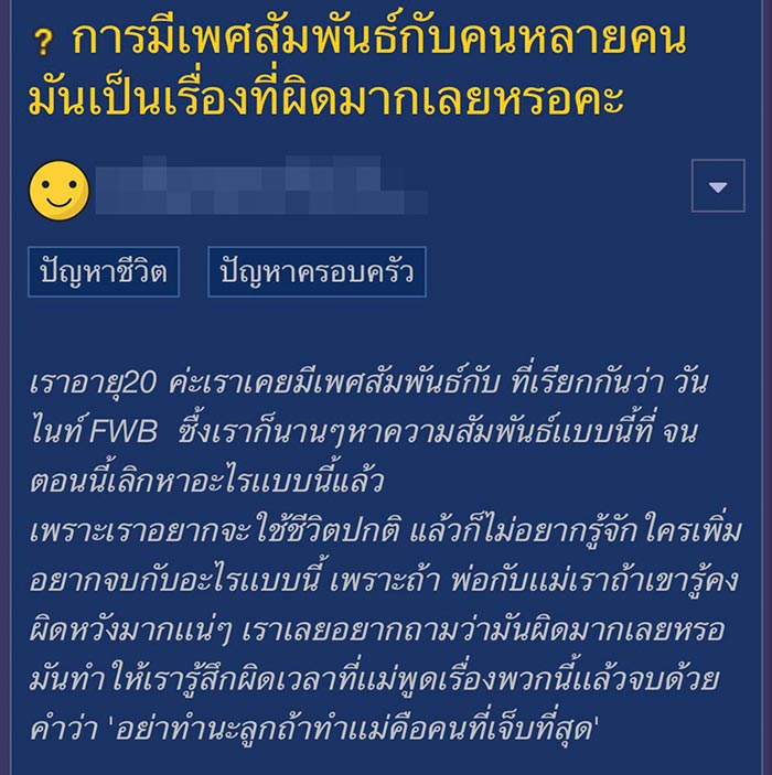 เซ็กส์ ปัญหาครอบครัว