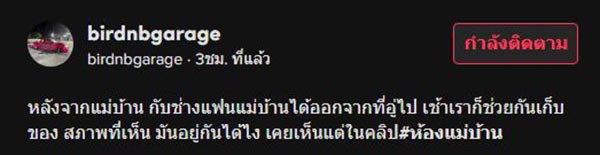 ห้องแม่บ้านสกปรก