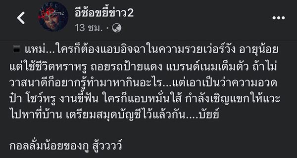 วัยรุ่นอวดรวย