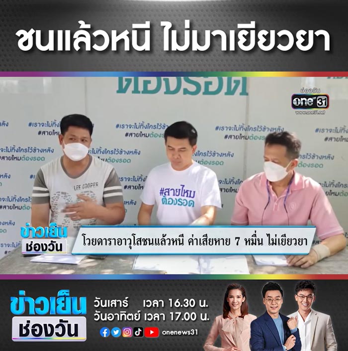 ดาราอาวุโส ชนแล้วหนี