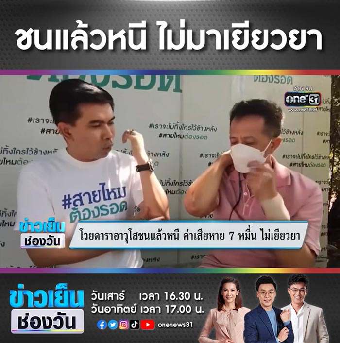 ดาราอาวุโส ชนแล้วหนี