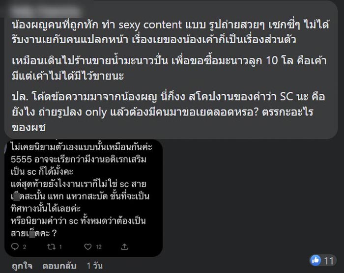 Sex Creator ขอร่วมงาน