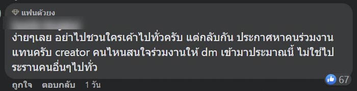 Sex Creator ขอร่วมงาน