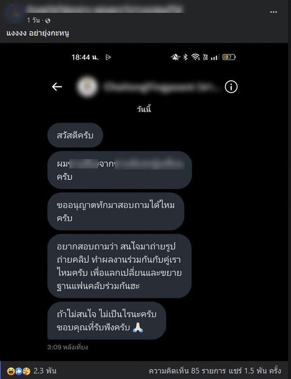 Sex Creator ขอร่วมงาน