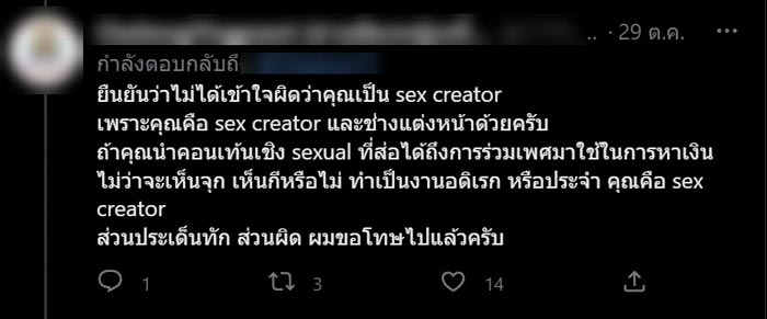 Sex Creator ขอร่วมงาน