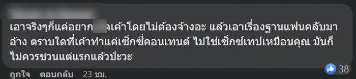 Sex Creator ขอร่วมงาน