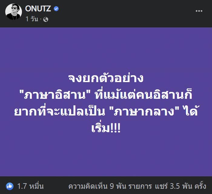 คำแปลภาษาอีสาน