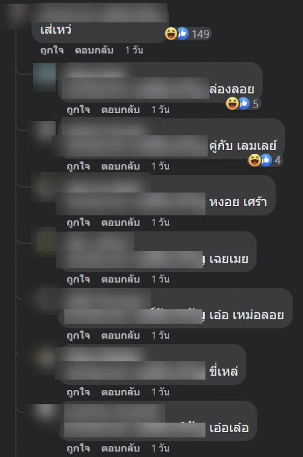 คำแปลภาษาอีสาน