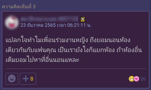 แฟนนอกใจนอนกับคนอื่น