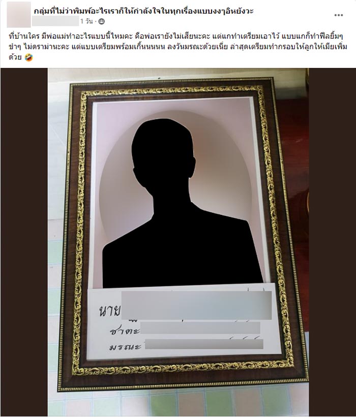 พ่อเตรียมรูปงานศพ