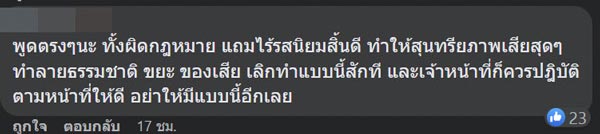 ธารน้ำม่อนแจ่ม