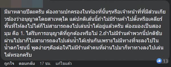 ธารน้ำม่อนแจ่ม