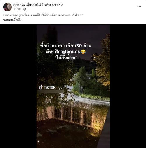 ดราม่าเพื่อนบ้าน บีบแตรรถกลางดึก