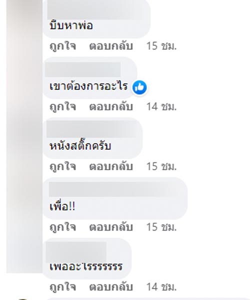 ดราม่าเพื่อนบ้าน บีบแตรรถกลางดึก