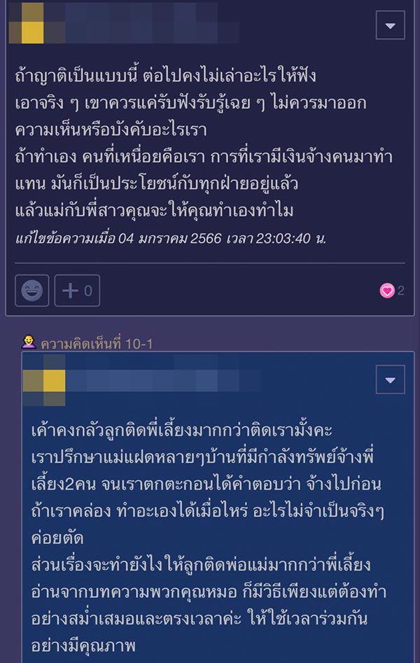 จ้างพี่เลี้ยงเด็ก