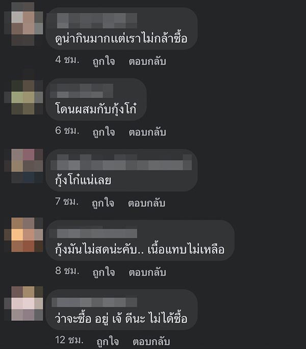 กุ้งเผาไม่มีเนื้อ