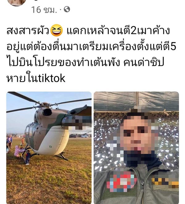 เฮลิคอปเตอร์วันเด็ก ทำเต็นท์พัง