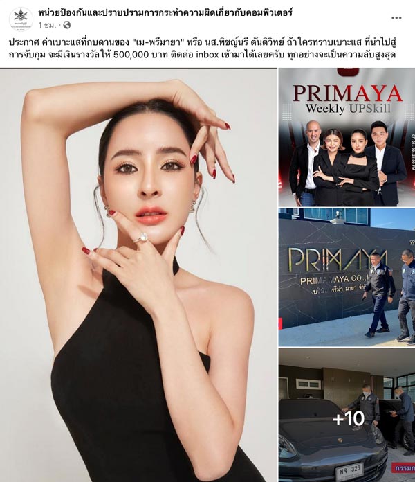 เม พรีมายา