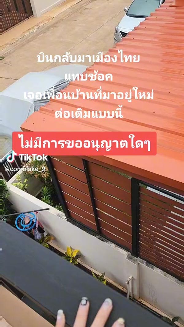 ปัญหาเพื่อนบ้าน ต่อเติมหลังคา