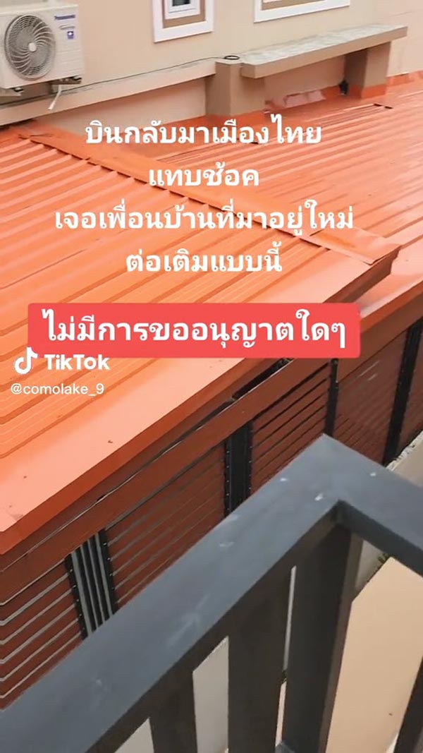 ปัญหาเพื่อนบ้าน ต่อเติมหลังคา