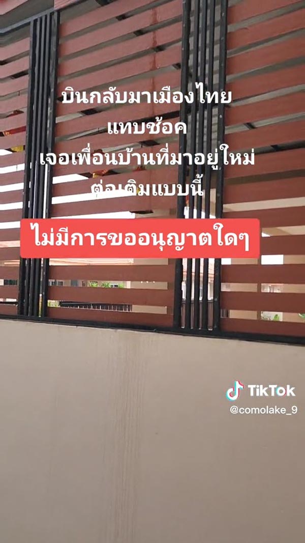 ปัญหาเพื่อนบ้าน ต่อเติมหลังคา