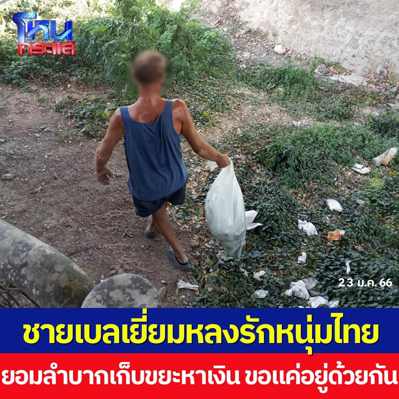 ชายฝรั่งรักหนุ่มไทย